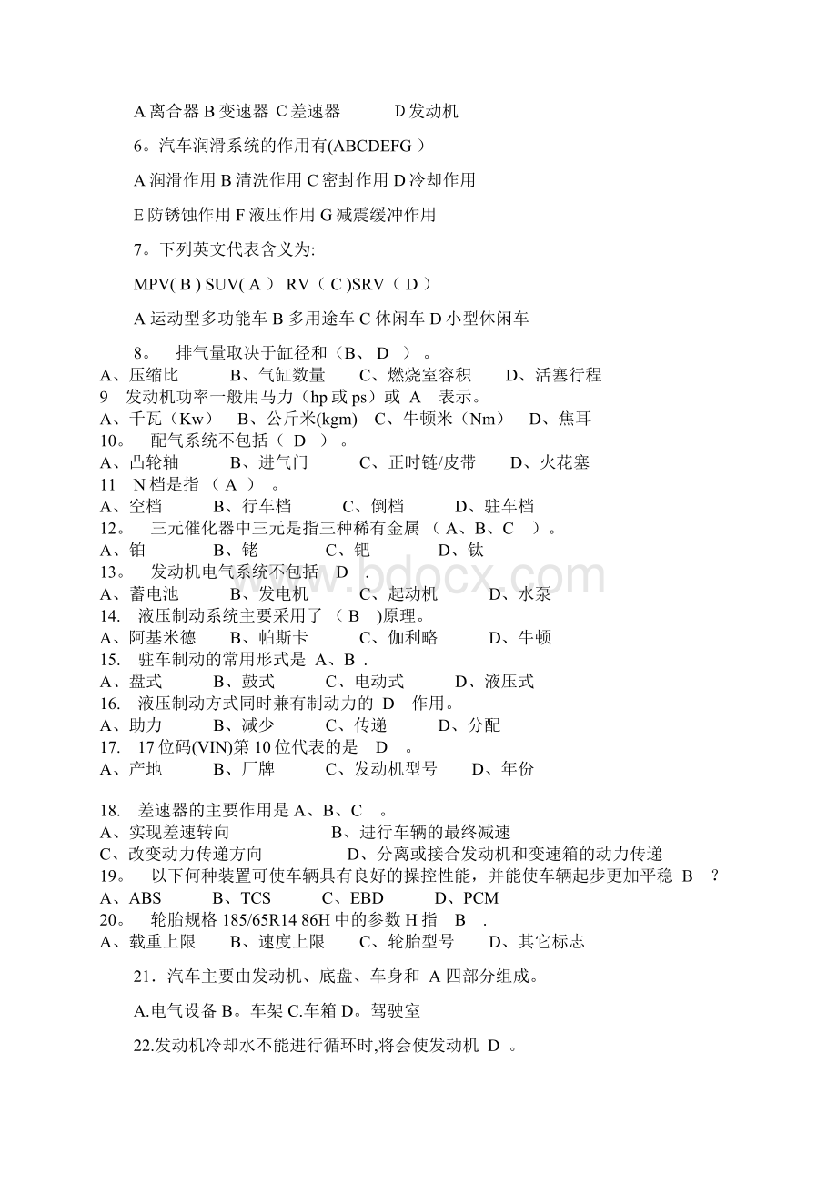 汽车基础知识试题.docx_第2页