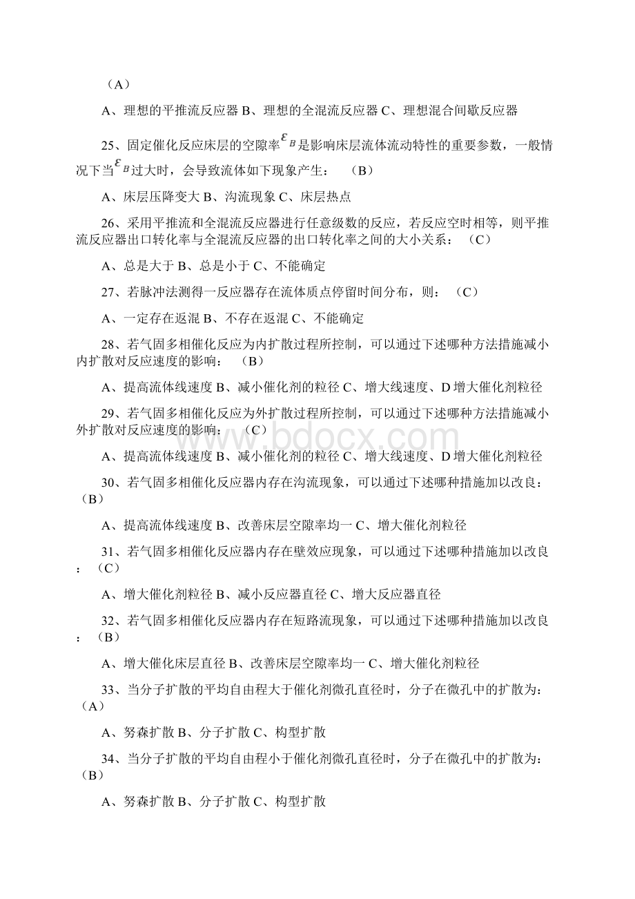 反应工程总复习题答案Word文件下载.docx_第3页