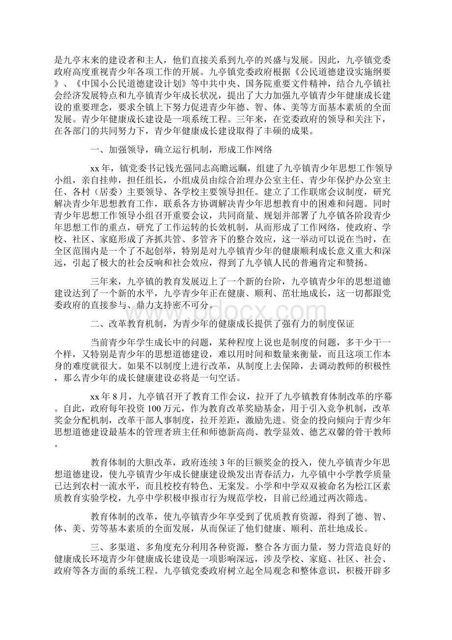 健康成长活动总结Word格式文档下载.docx_第2页