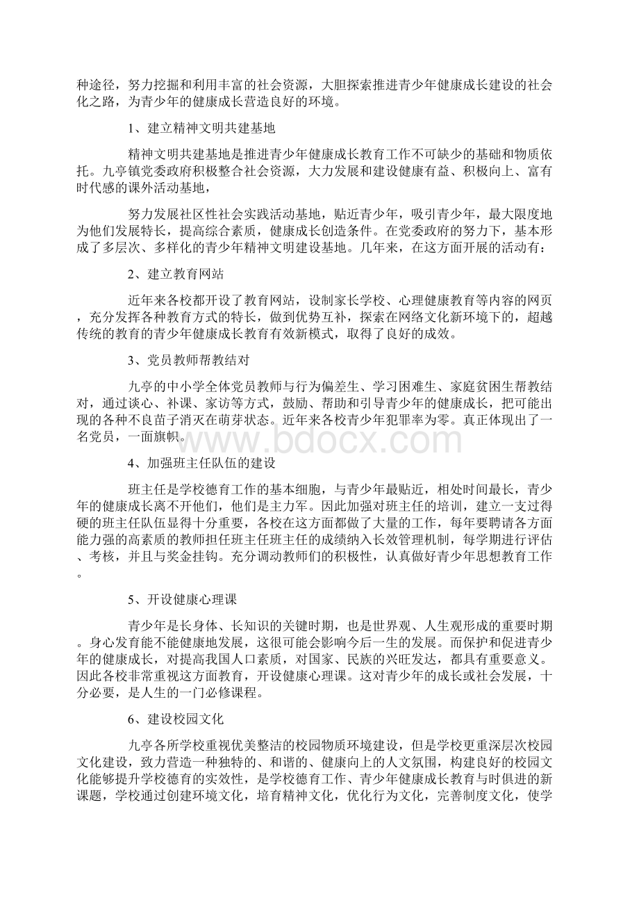 健康成长活动总结Word格式文档下载.docx_第3页