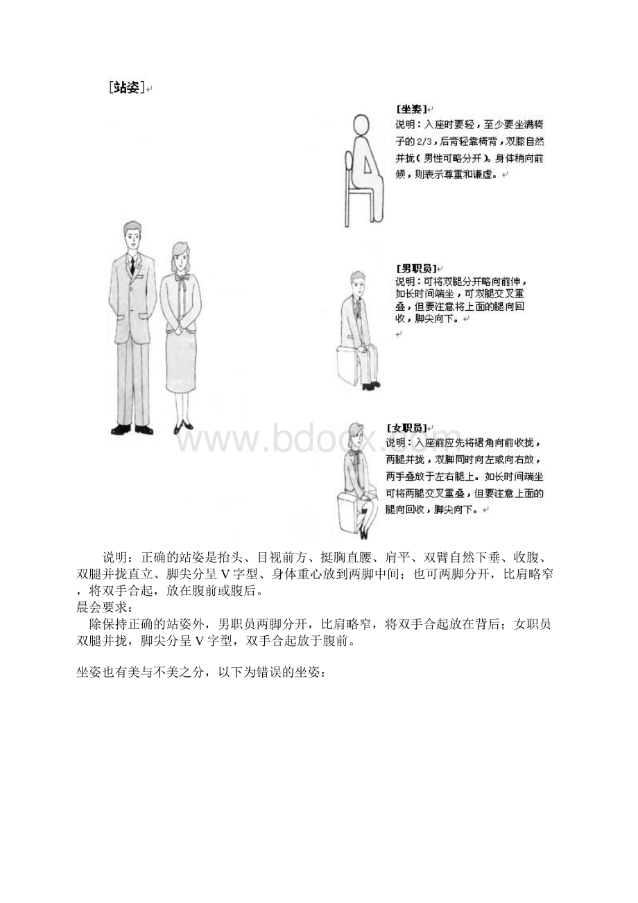 奥迪经销商礼仪规范手册范文.docx_第3页