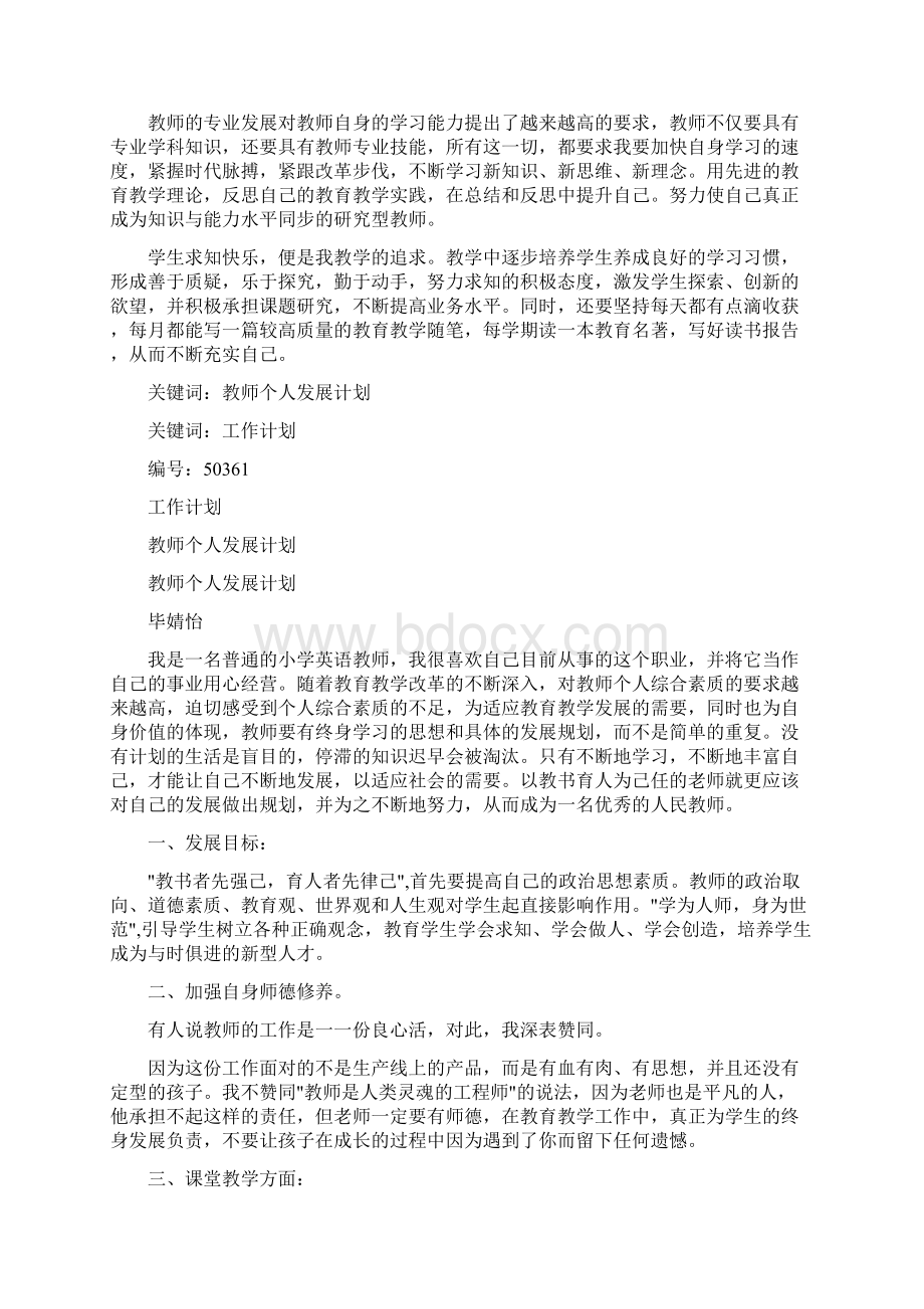 工作计划教师个人发展计划.docx_第2页