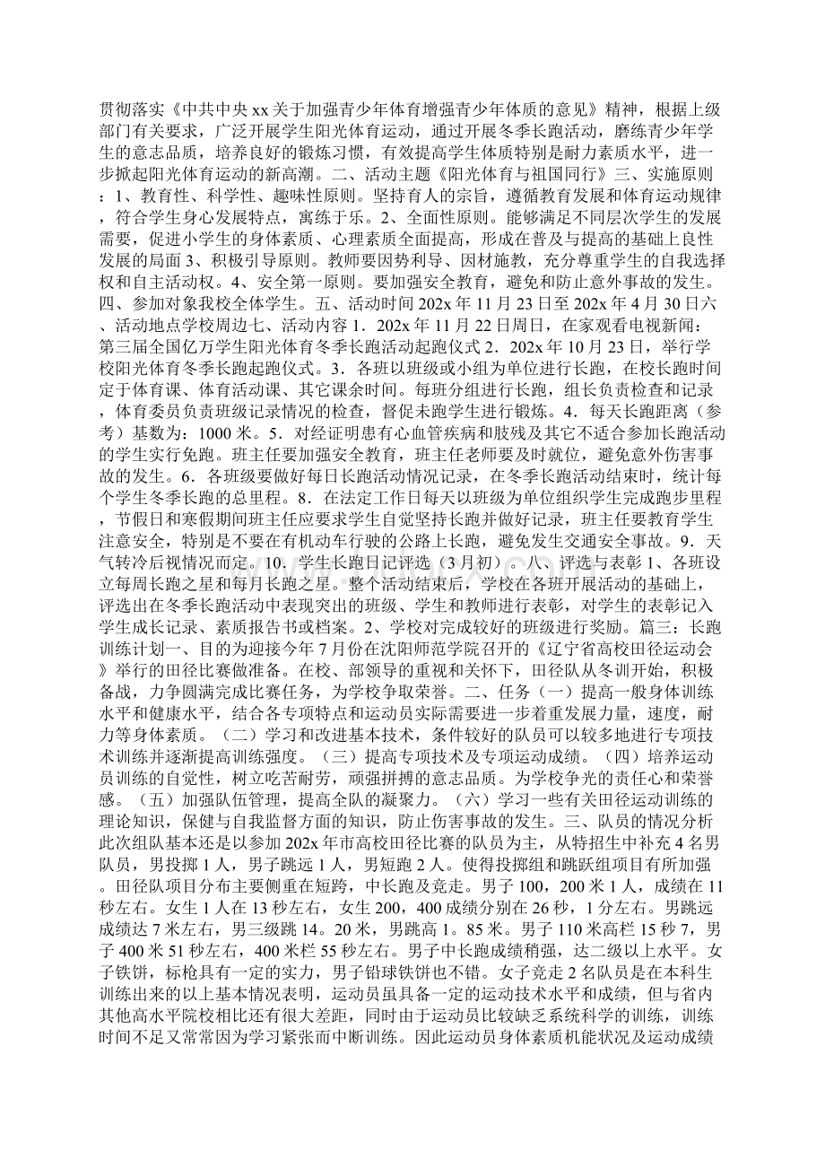 腿部力量训练计划Word下载.docx_第2页