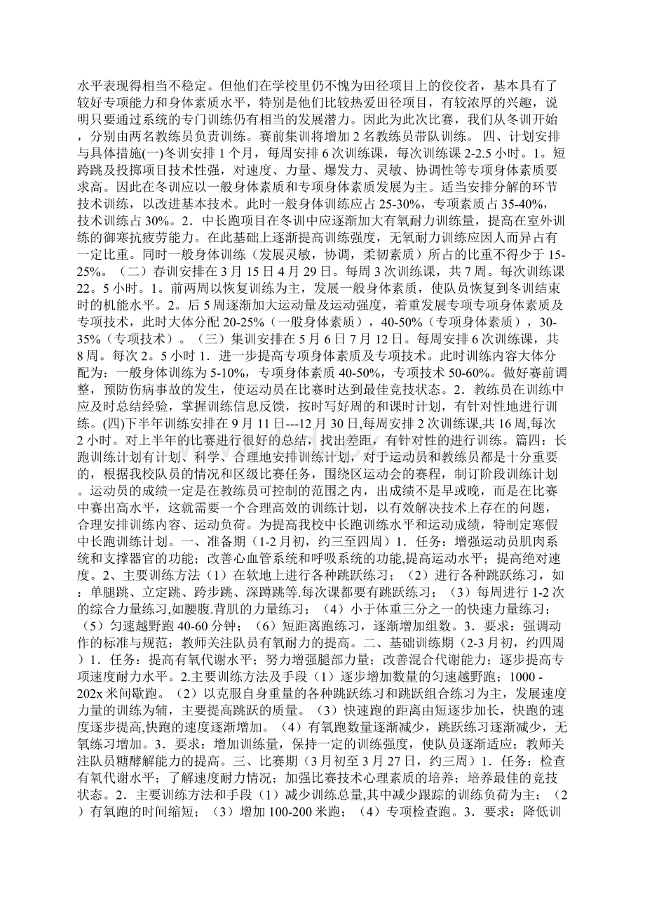 腿部力量训练计划Word下载.docx_第3页