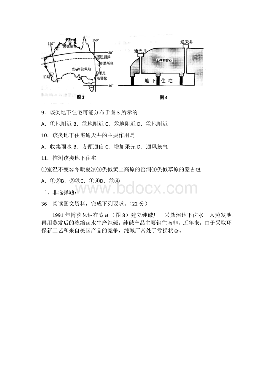 全国文综地理高清版卷文档格式.docx_第3页