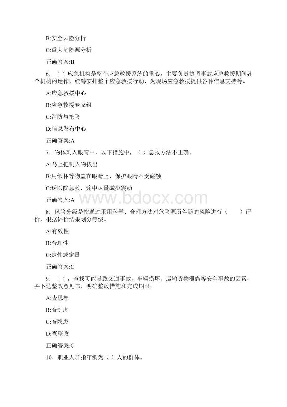 新版精编安监局安全员完整考题库188题含答案.docx_第2页