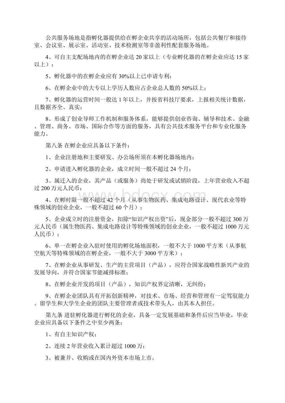 科技创新政策文件选编Word文件下载.docx_第3页