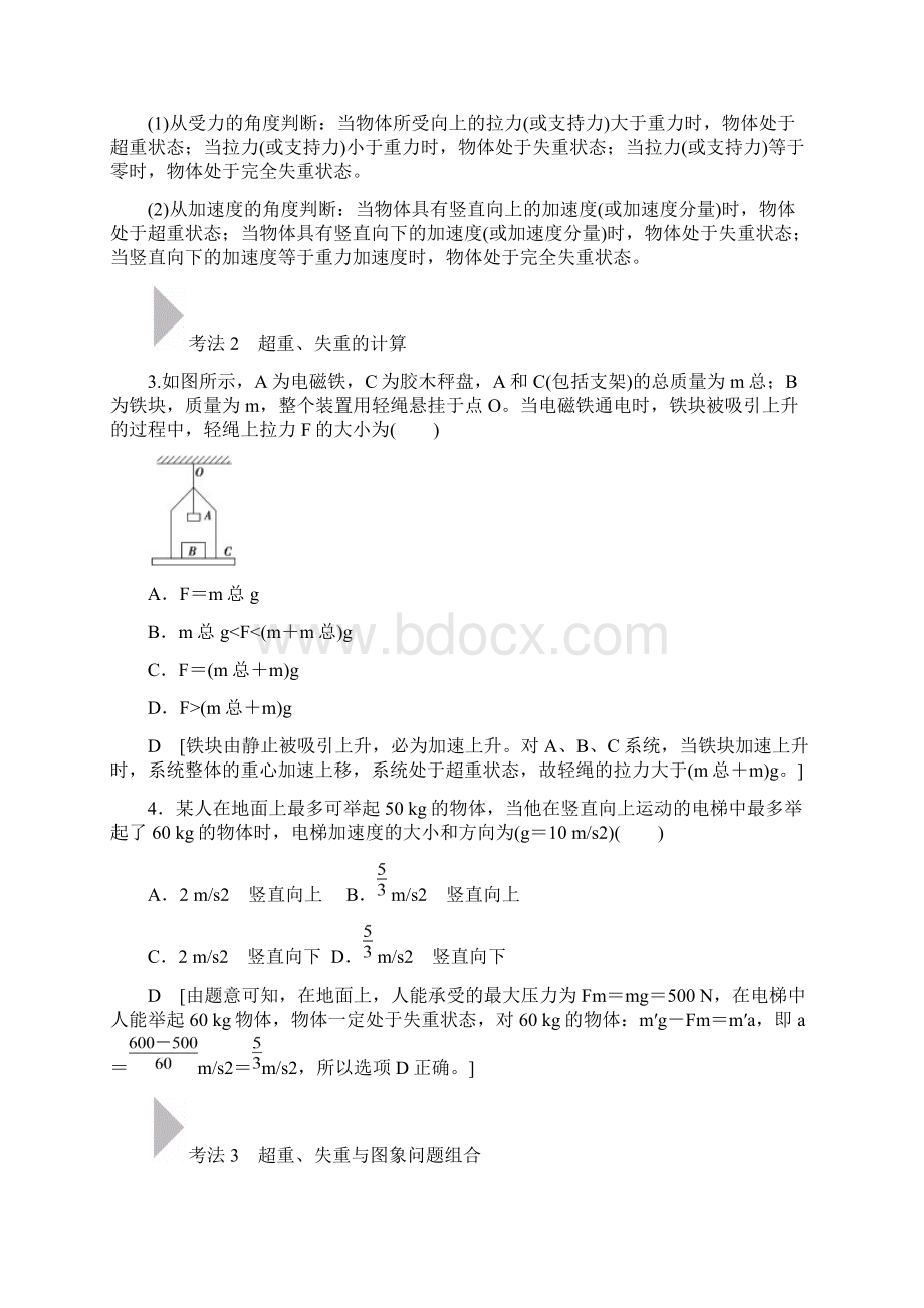 高考物理一轮第3章 第3节 牛顿运动定律的综合应用.docx_第3页