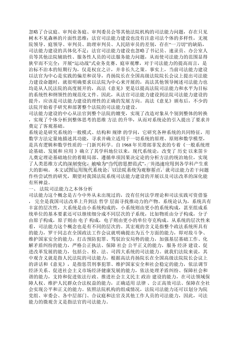 法院司法能力之系统分析Word下载.docx_第2页