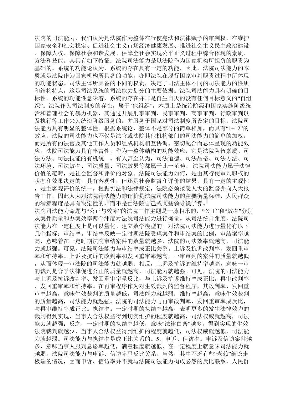 法院司法能力之系统分析Word下载.docx_第3页