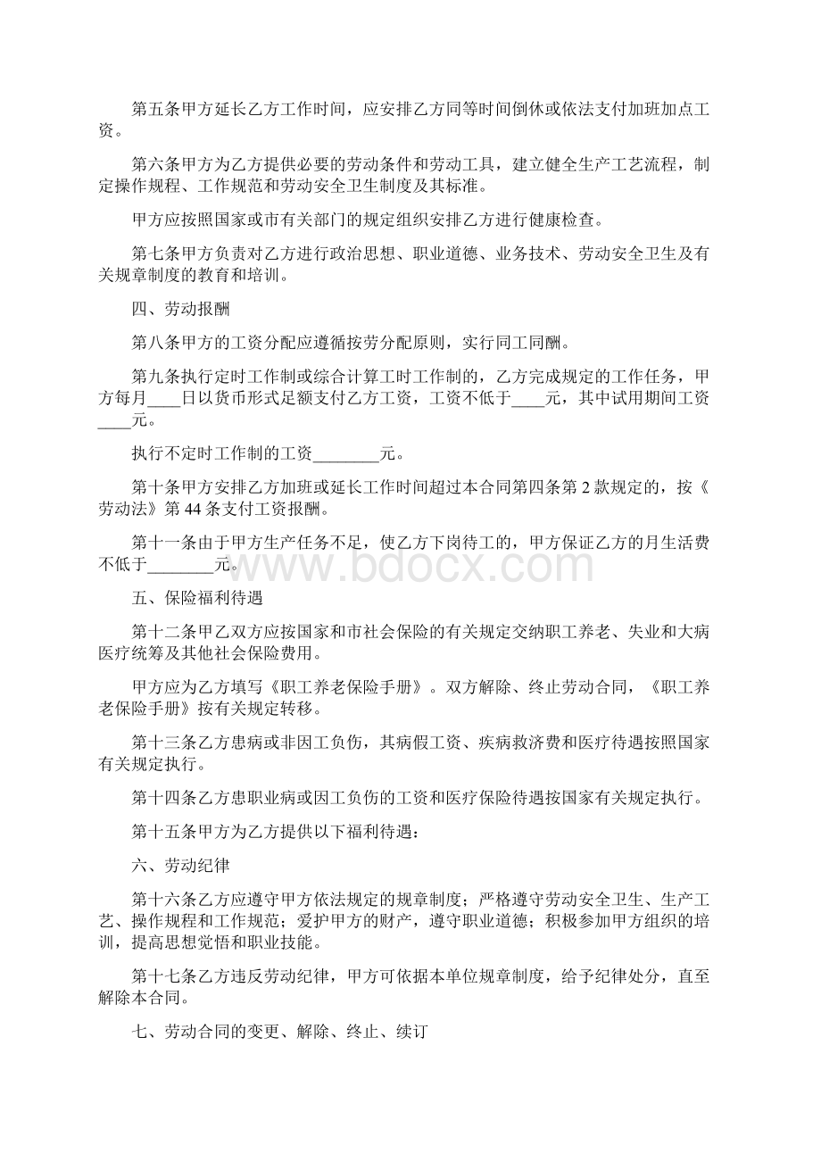 劳动合同书封面格式完整版Word格式文档下载.docx_第2页