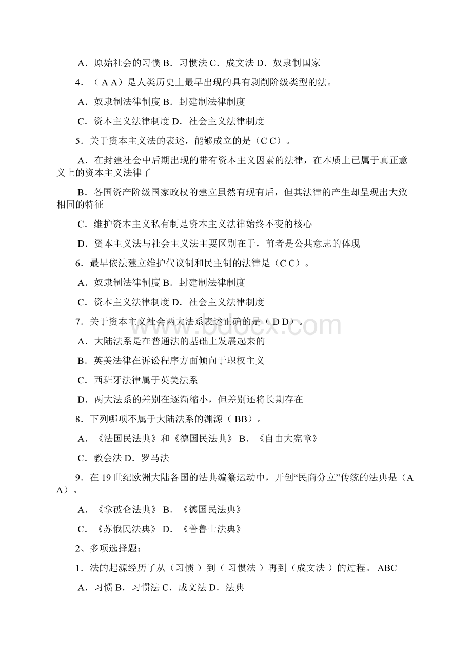 司法考试法理学期末复习重点同步练习1Word格式文档下载.docx_第2页