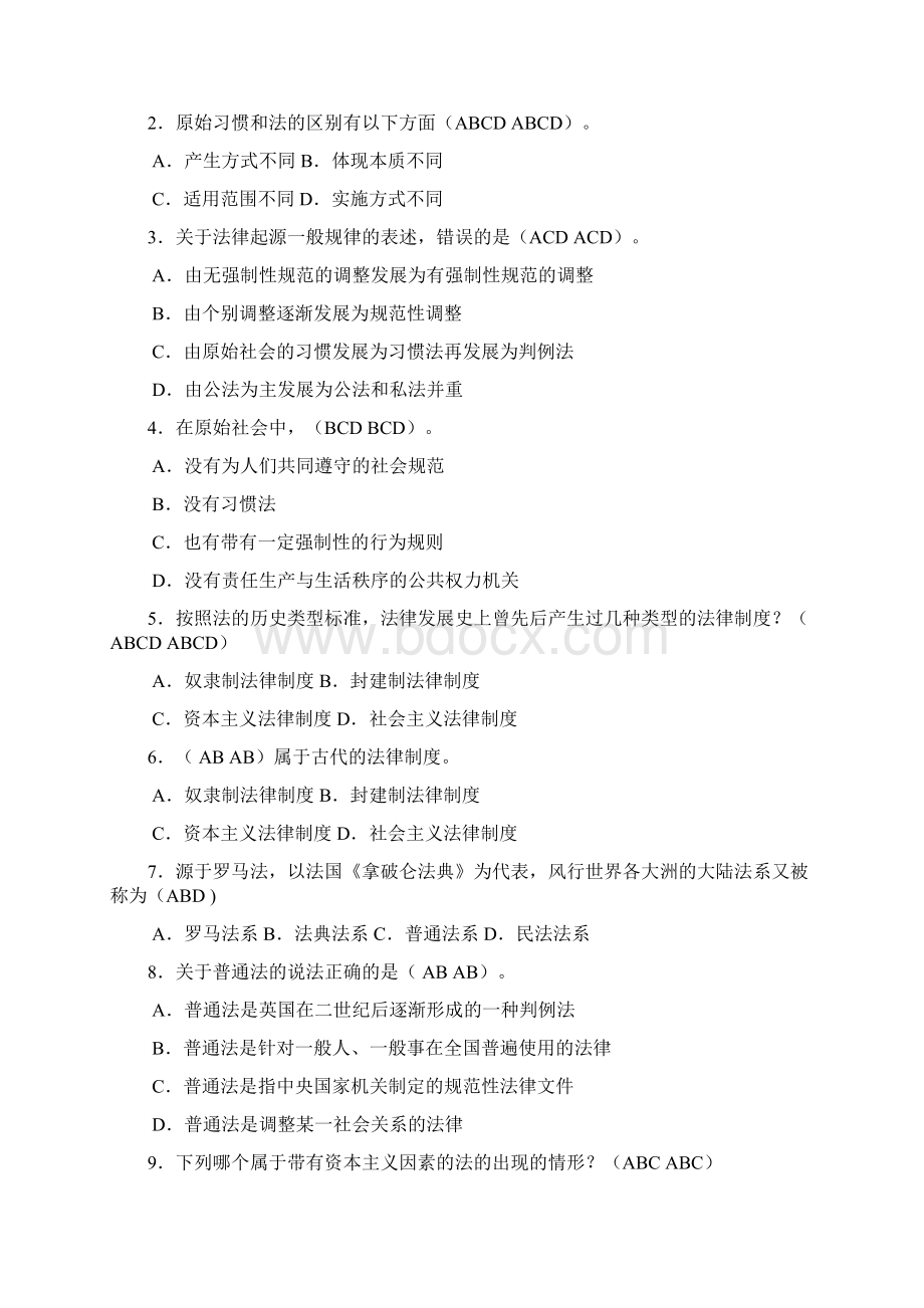 司法考试法理学期末复习重点同步练习1Word格式文档下载.docx_第3页