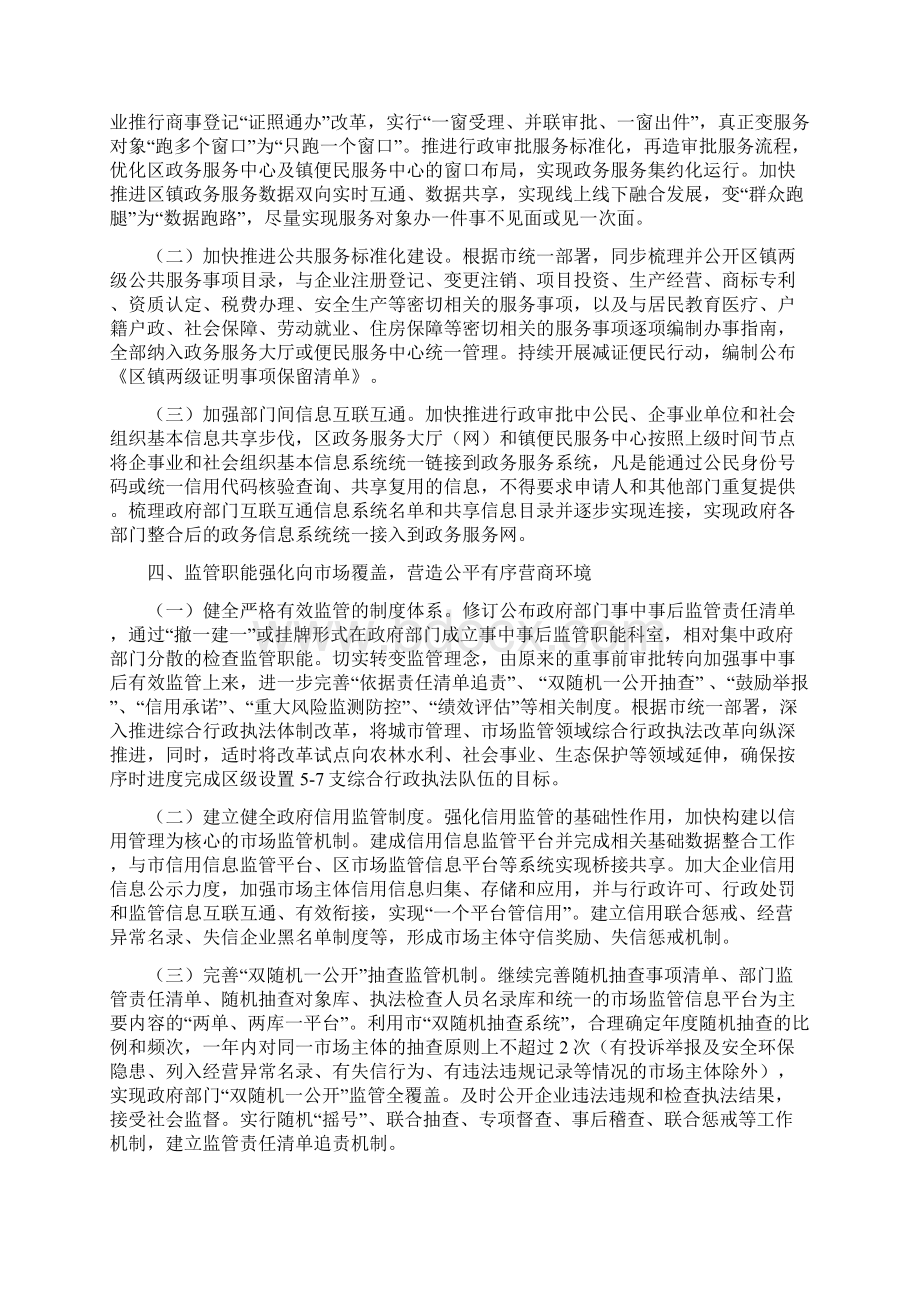 全区深化放管服改革工作要点.docx_第3页