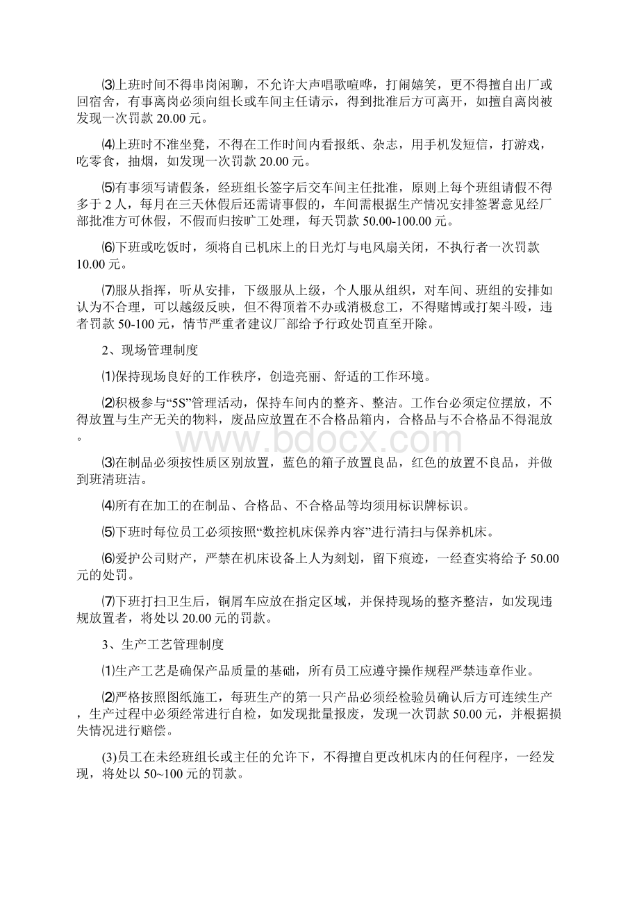 最新生产车间管理制度大全 精品.docx_第3页