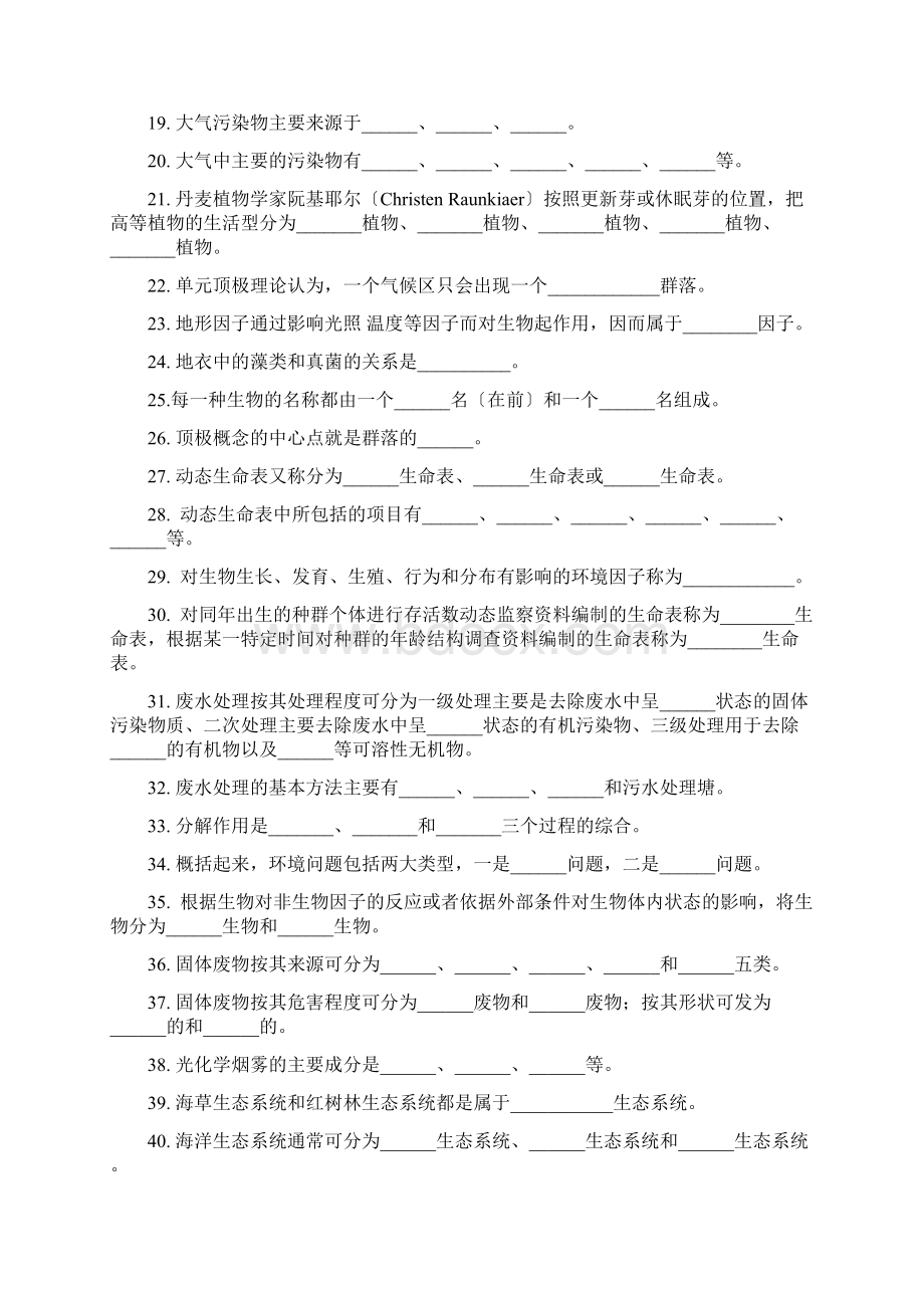 环境生态学试题及答案汇总Word格式.docx_第2页