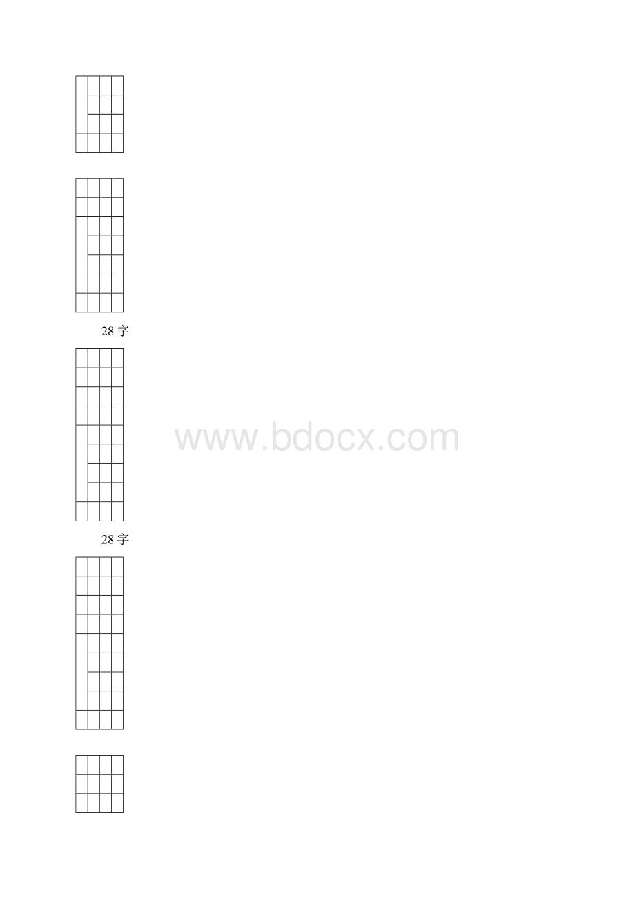 硬笔书法格子各种字数式样Word文档格式.docx_第3页