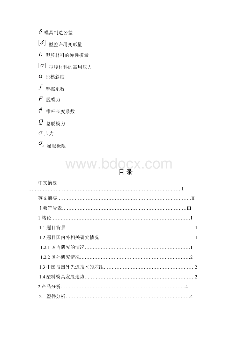 喷墨打印机盒盖注塑模具设计.docx_第3页