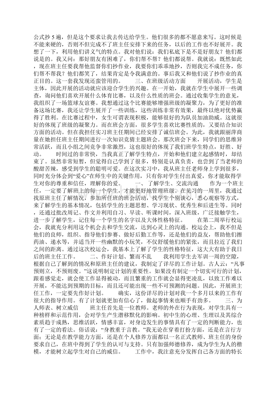 推荐最新教育实习班主任工作的自我工作总结实用范文Word文件下载.docx_第2页