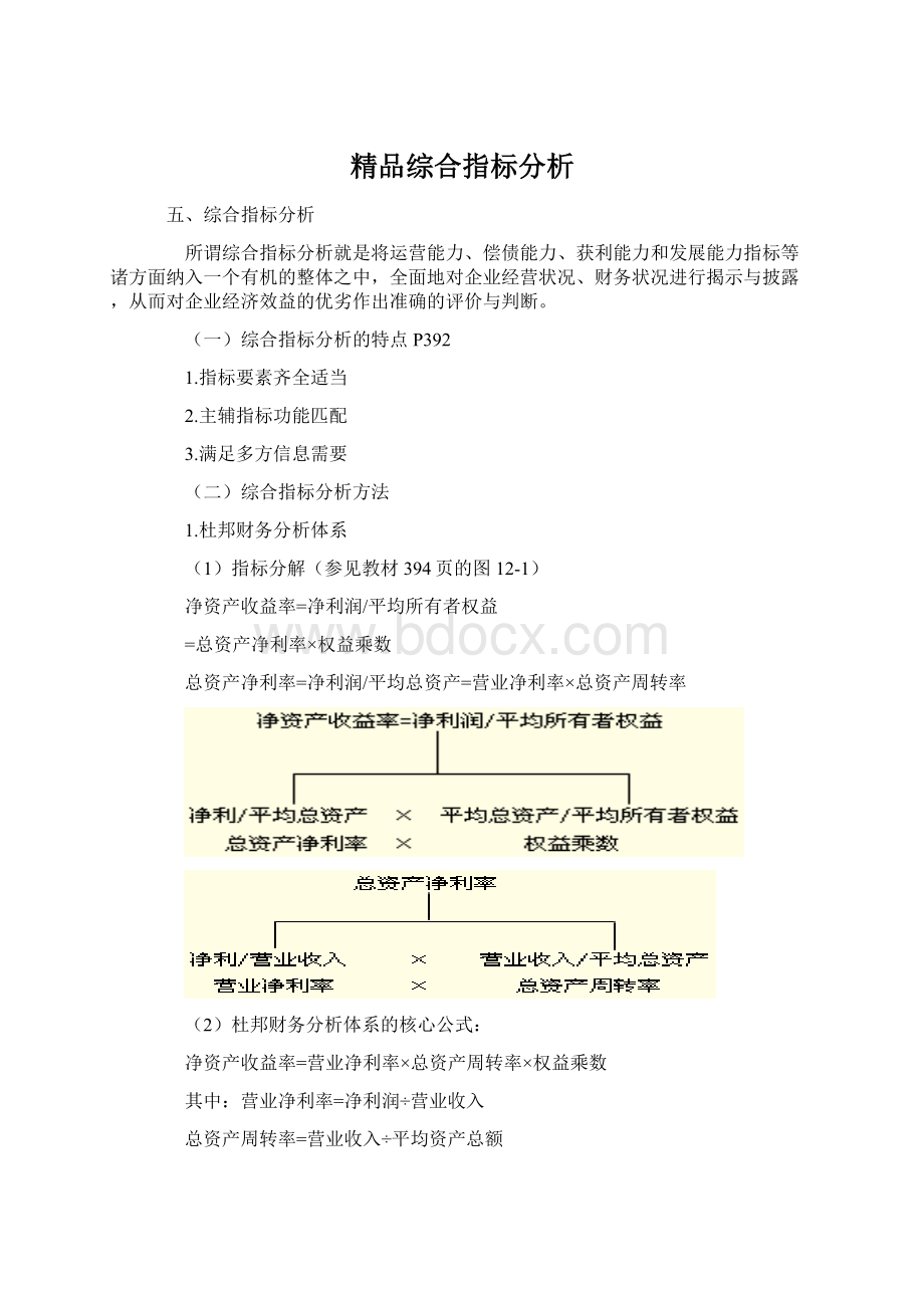 精品综合指标分析文档格式.docx