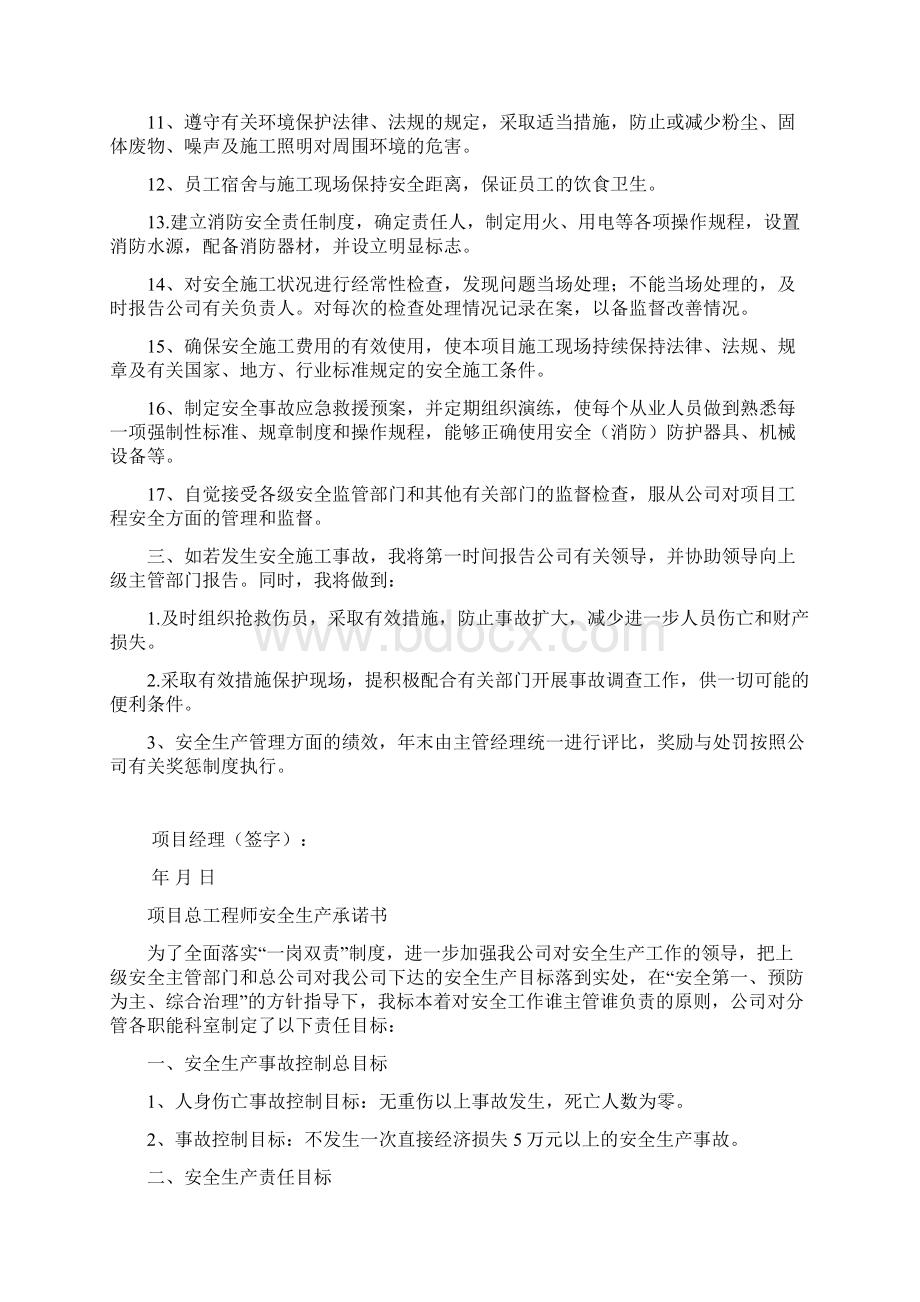 各岗位安全生产承诺书docxWord下载.docx_第2页