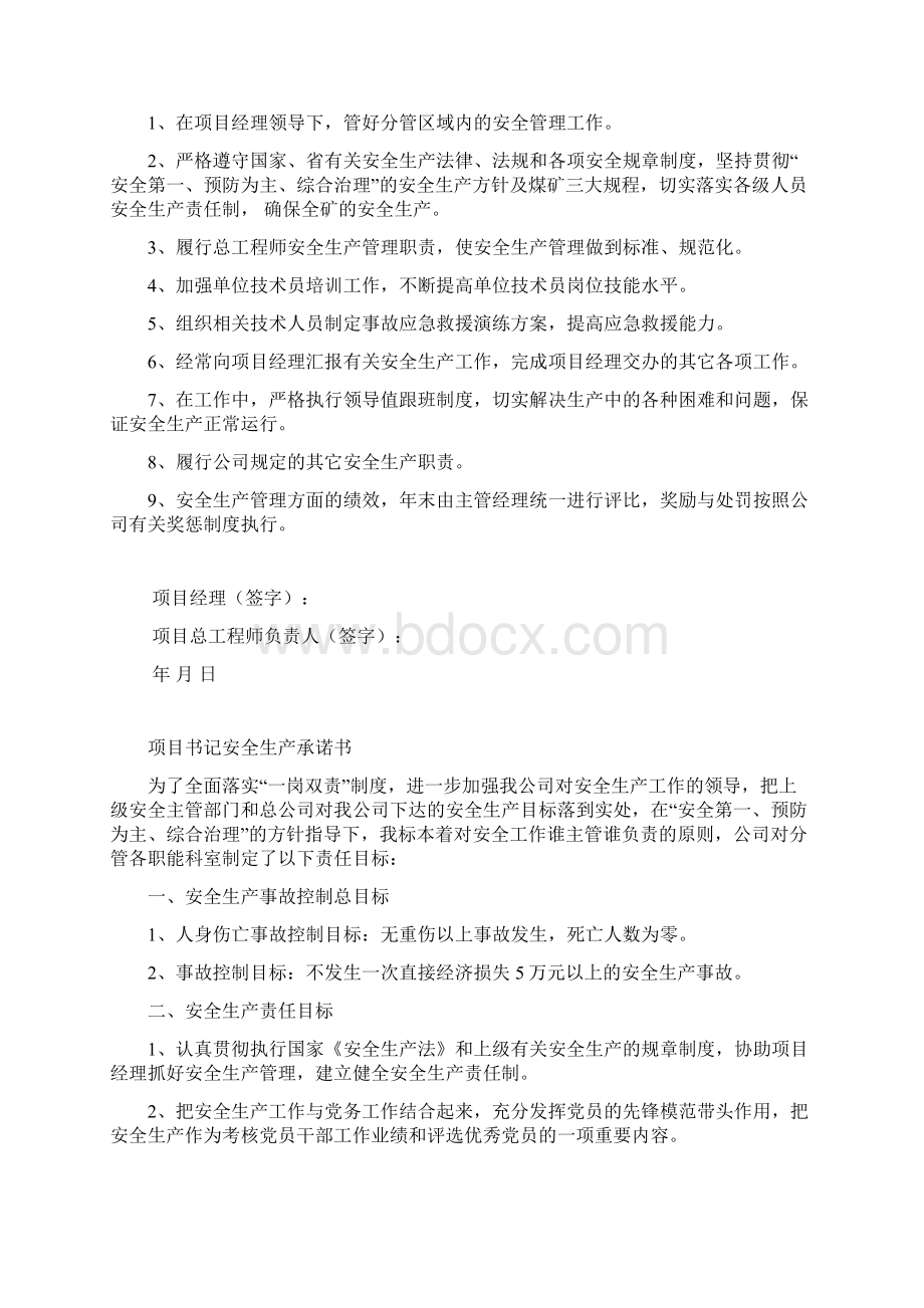 各岗位安全生产承诺书docxWord下载.docx_第3页