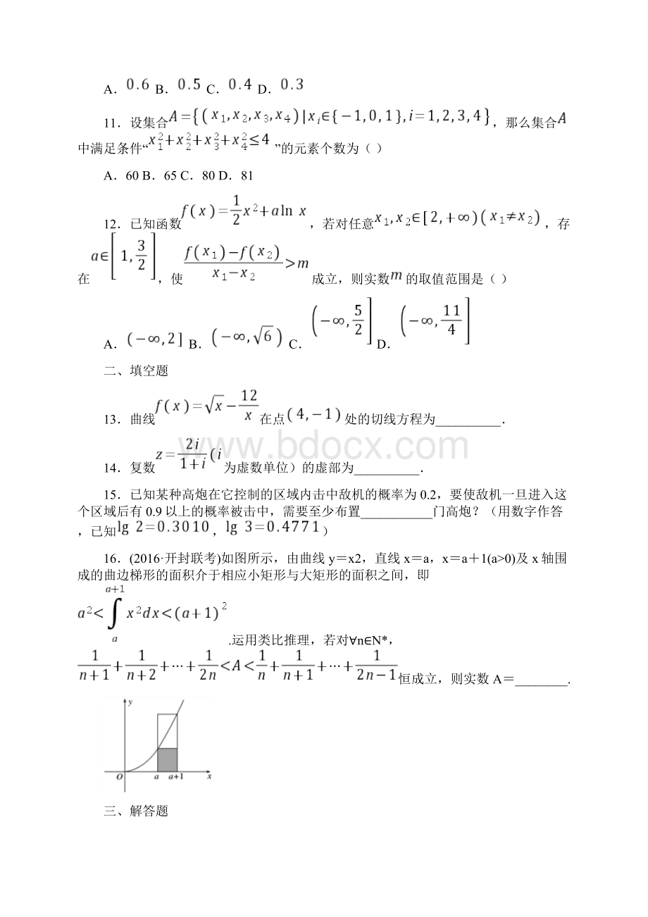 安徽省滁州市明光中学学年高二下学期第二次月考数学理试题Word文档格式.docx_第3页