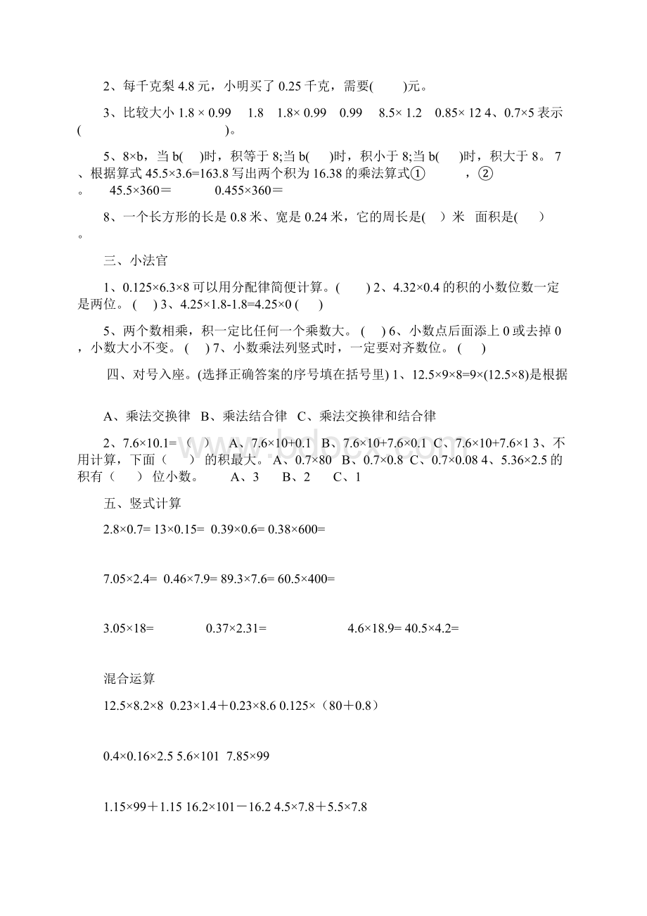 小学四年级下册数学小数乘法练习.docx_第2页