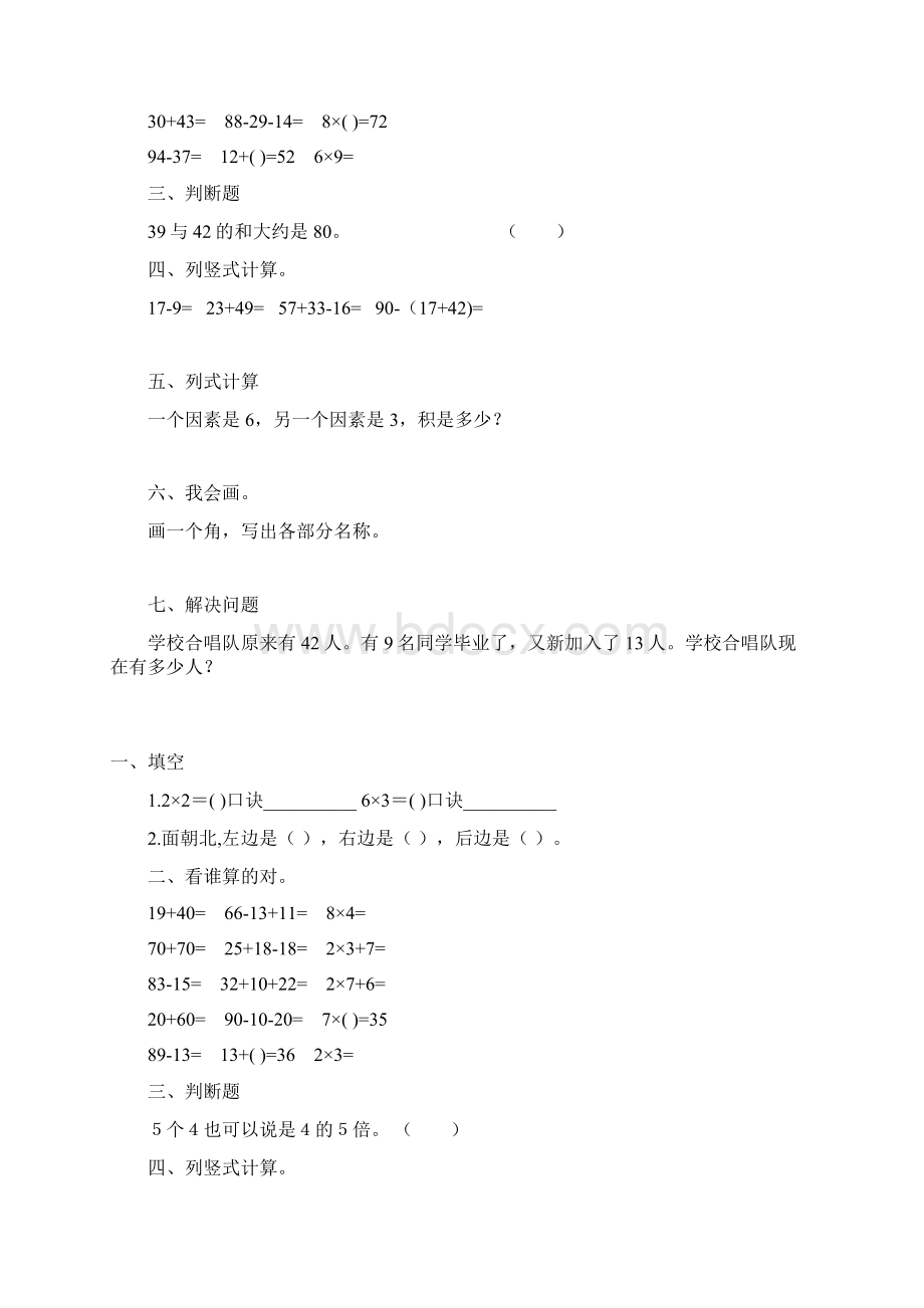 精编二年级数学上册寒假作业53Word下载.docx_第3页