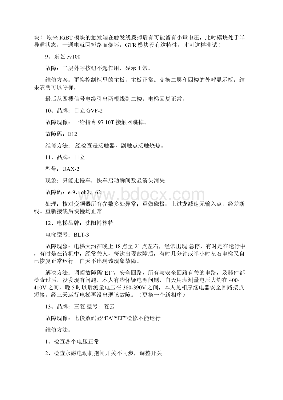 电梯故障案例与处理优秀word范文 13页文档格式.docx_第2页