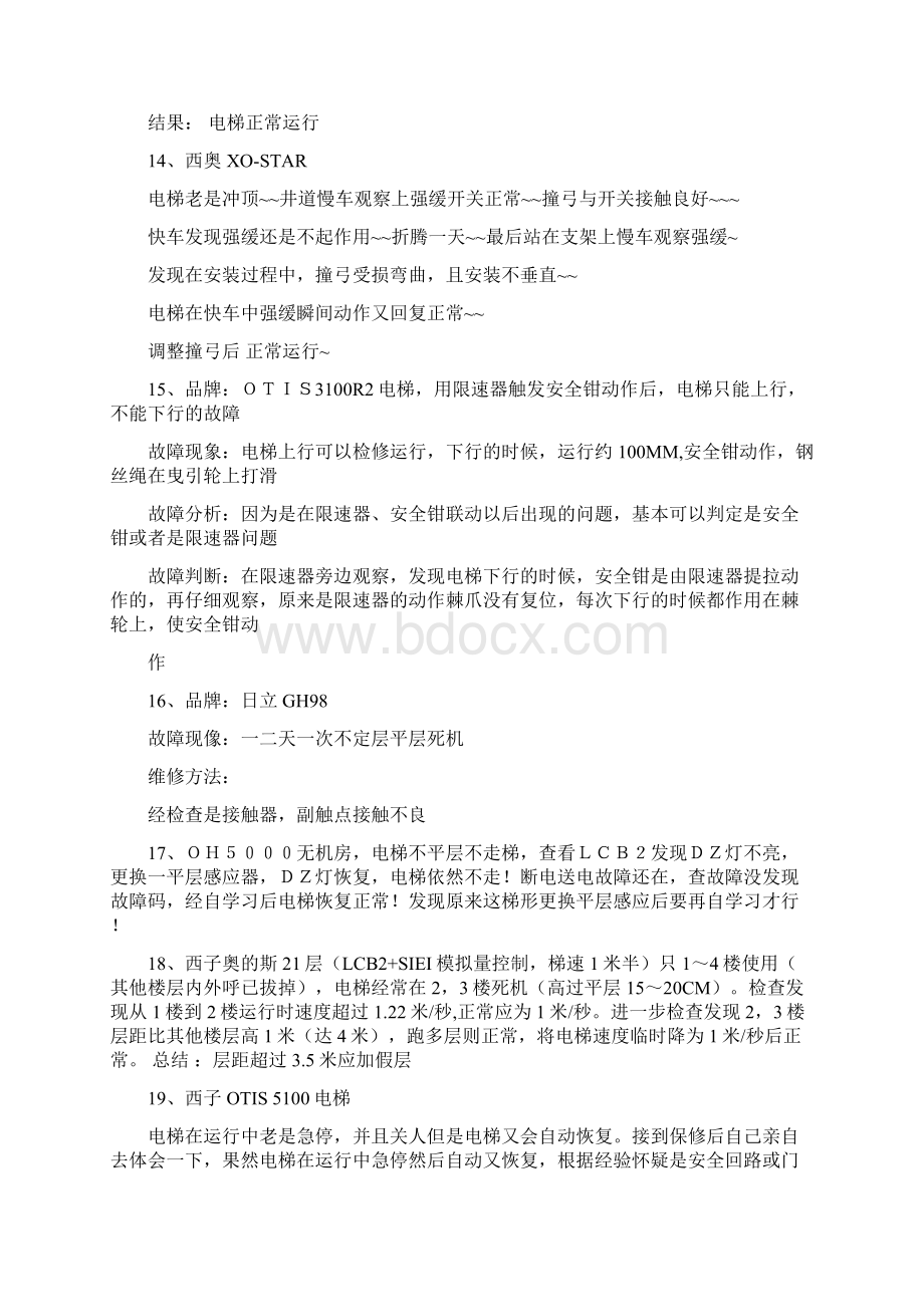 电梯故障案例与处理优秀word范文 13页文档格式.docx_第3页