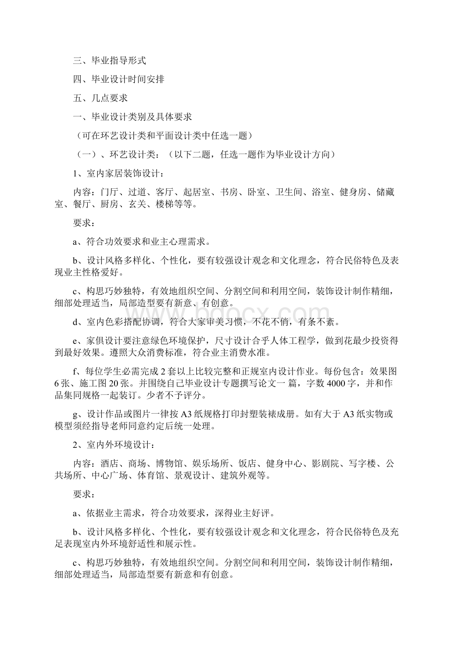 无锡工艺职业技术学院毕业设模板.docx_第2页