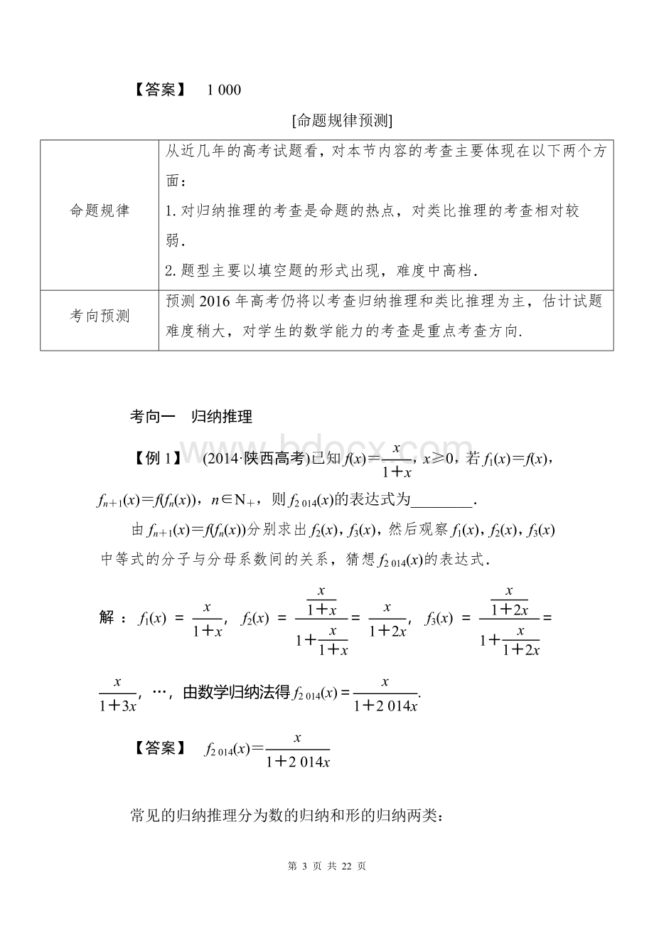 合情推理与演绎推理Word文档格式.doc_第3页