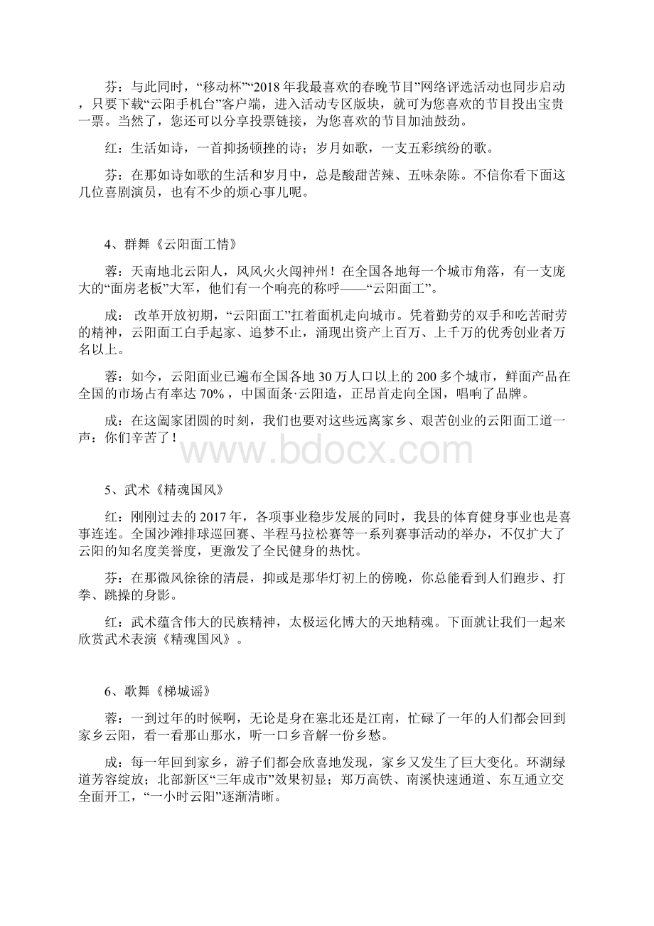 某县春节联欢晚会主持词文档格式.docx_第2页