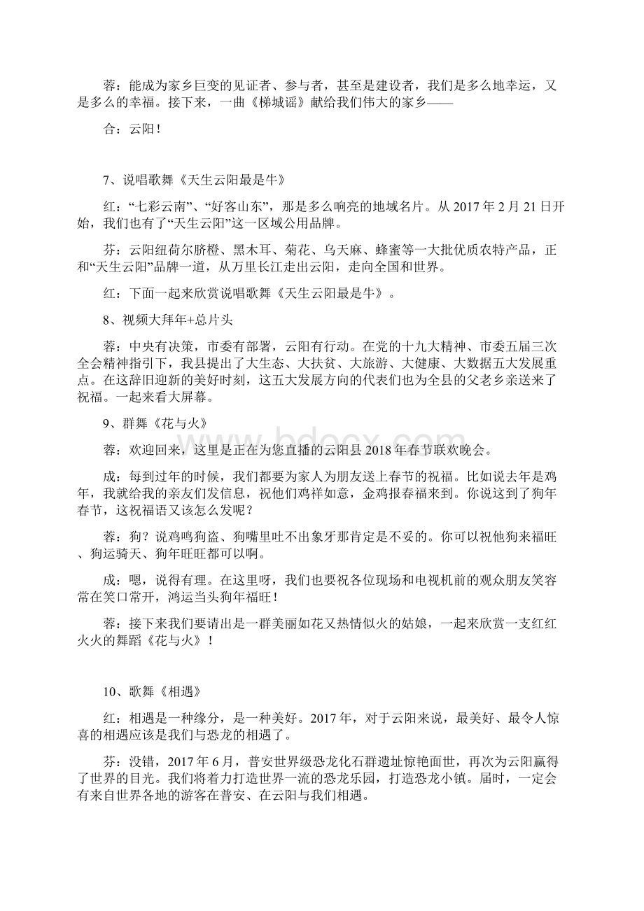 某县春节联欢晚会主持词文档格式.docx_第3页