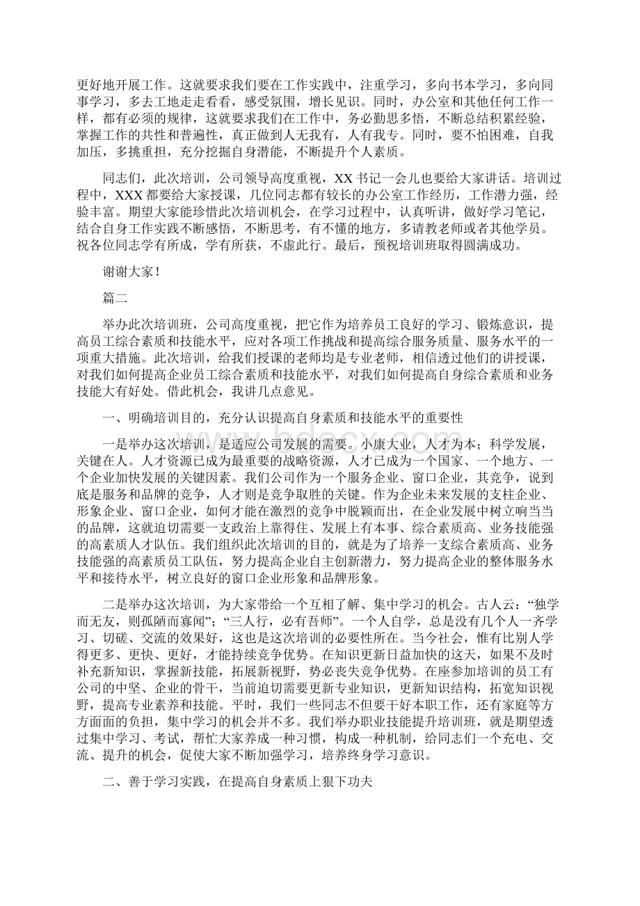 培训动员讲话稿范文三篇Word文档格式.docx_第2页