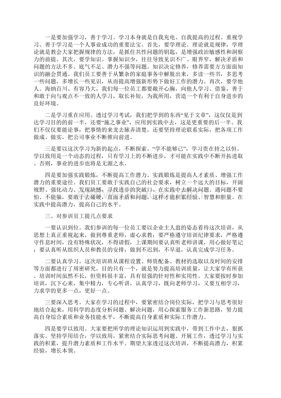 培训动员讲话稿范文三篇Word文档格式.docx_第3页