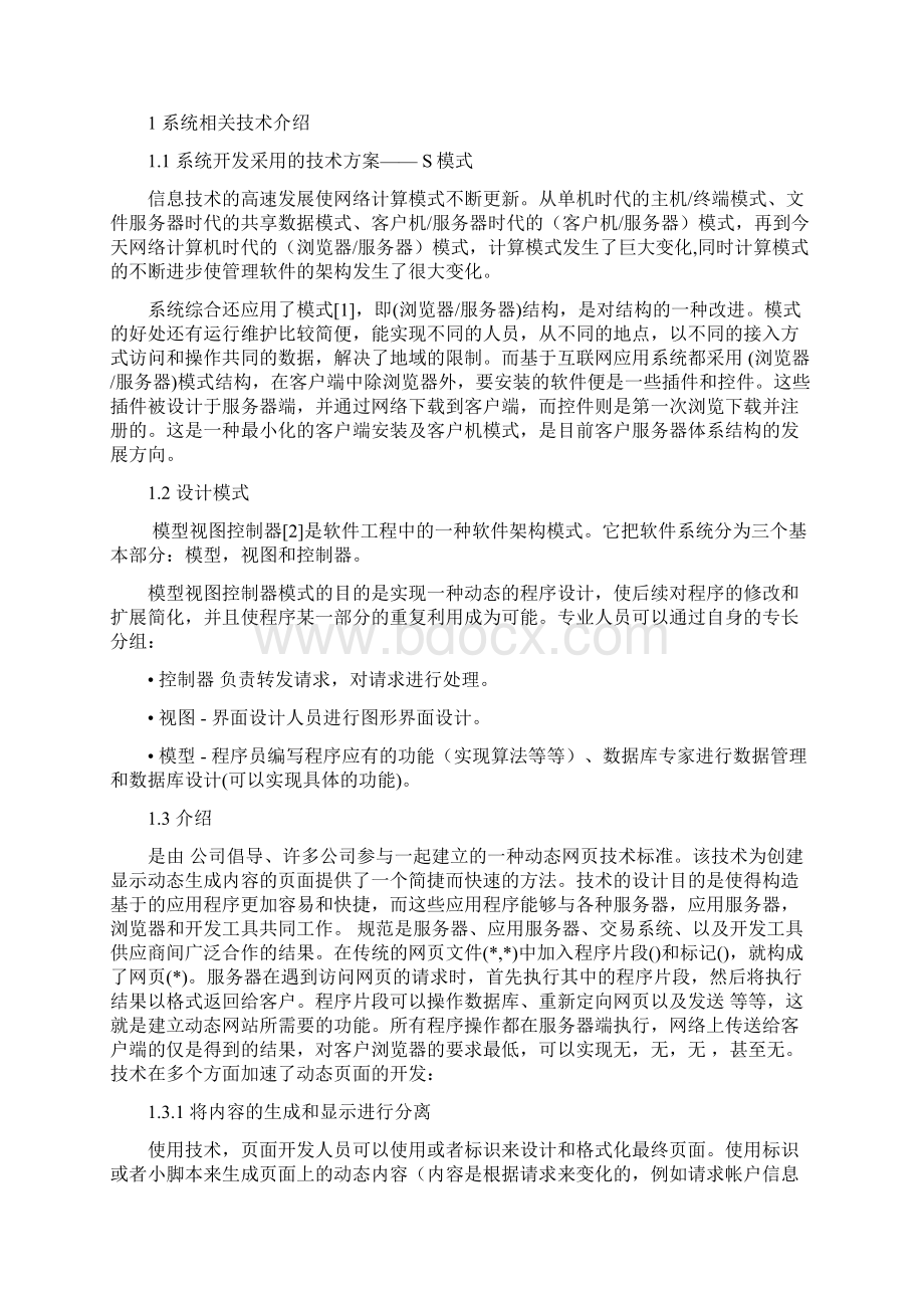 网上选课系统设计与实现.docx_第3页