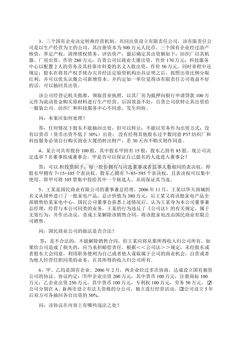 经济法案例与答案教学文案.docx_第2页