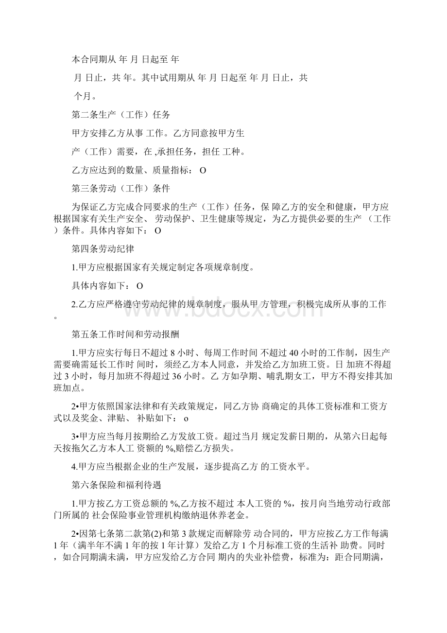 私企合同完整版Word文档下载推荐.docx_第2页