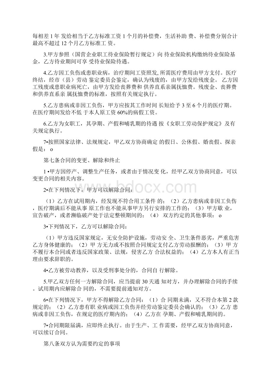 私企合同完整版Word文档下载推荐.docx_第3页