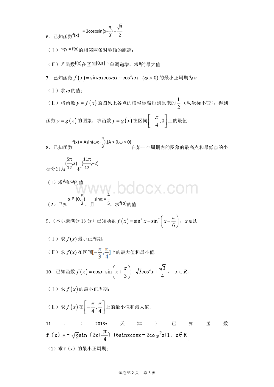 三角函数解答题精选16道-带答案!!!Word格式.doc_第2页