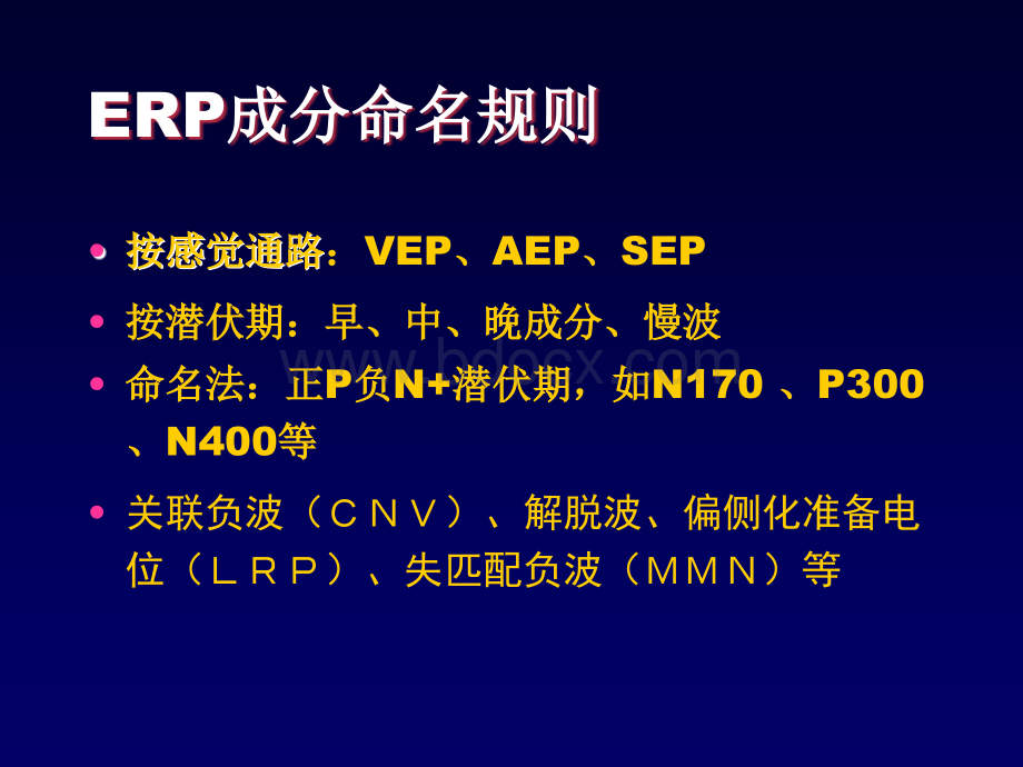 ERP06成分北师大课程.ppt_第2页