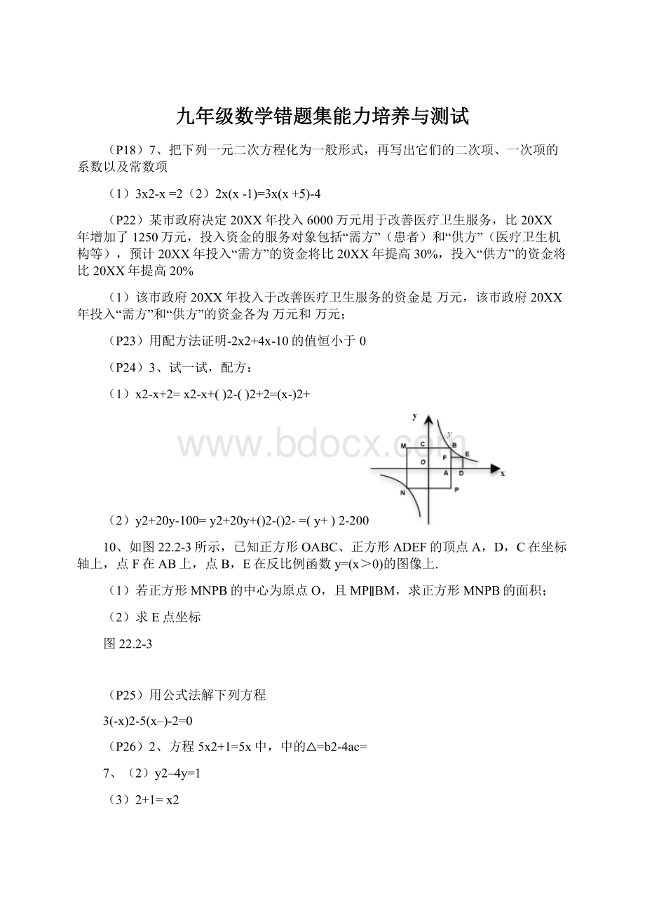 九年级数学错题集能力培养与测试Word下载.docx_第1页