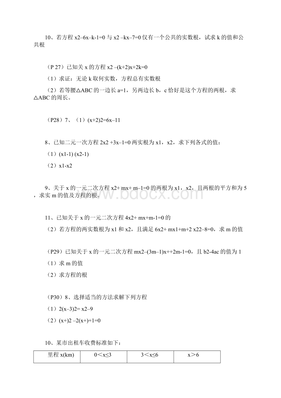 九年级数学错题集能力培养与测试Word下载.docx_第2页