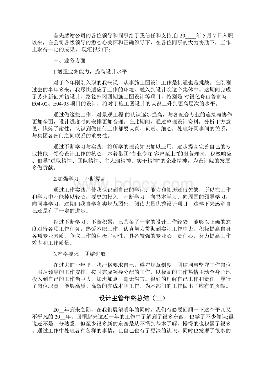 设计主管年终总结.docx_第2页