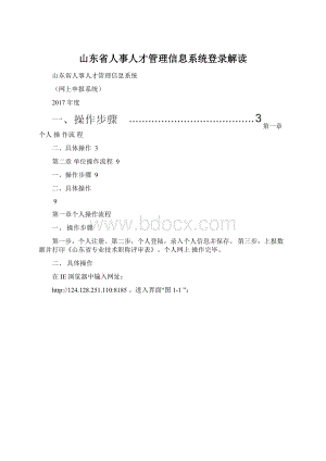 山东省人事人才管理信息系统登录解读.docx