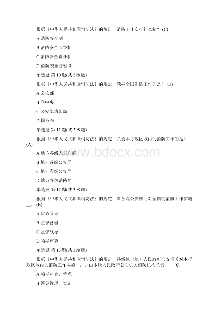 一级注册消防工程师考试试题Word文档下载推荐.docx_第3页