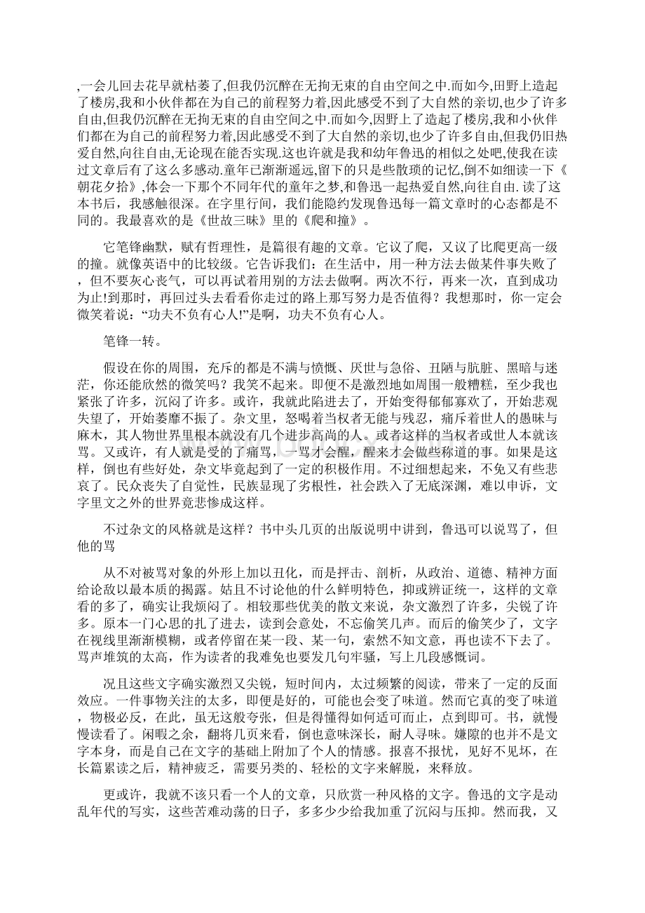 《鲁迅杂文》读后感精选多篇.docx_第3页