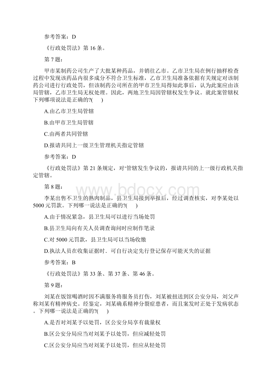 行政法与行政诉讼法分类模拟7Word文档格式.docx_第3页